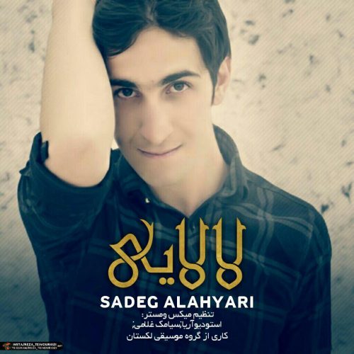 صادق الهیاری لالایی